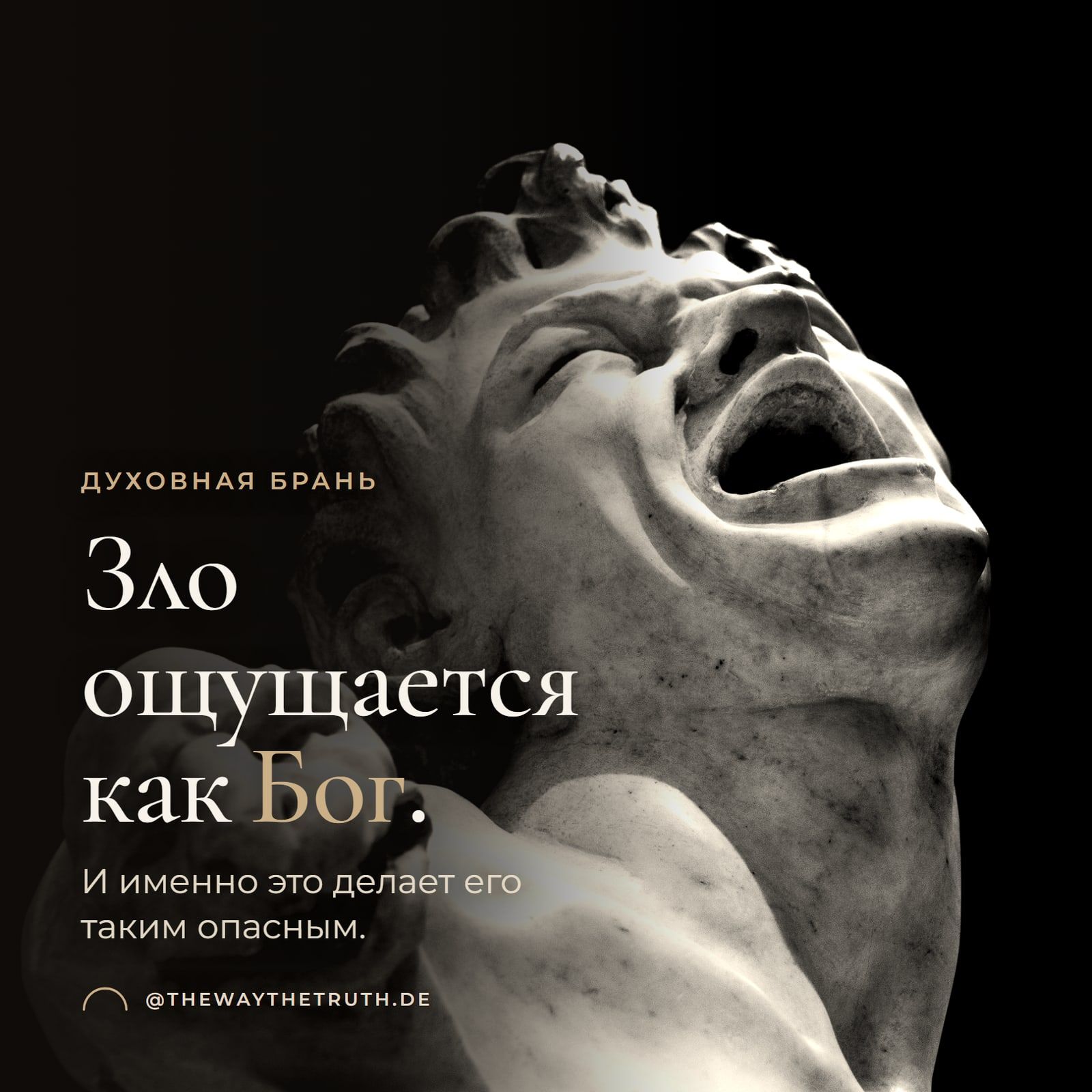 Обложка: Зло ощущается как Бог. И именно это делает его таким опасным.